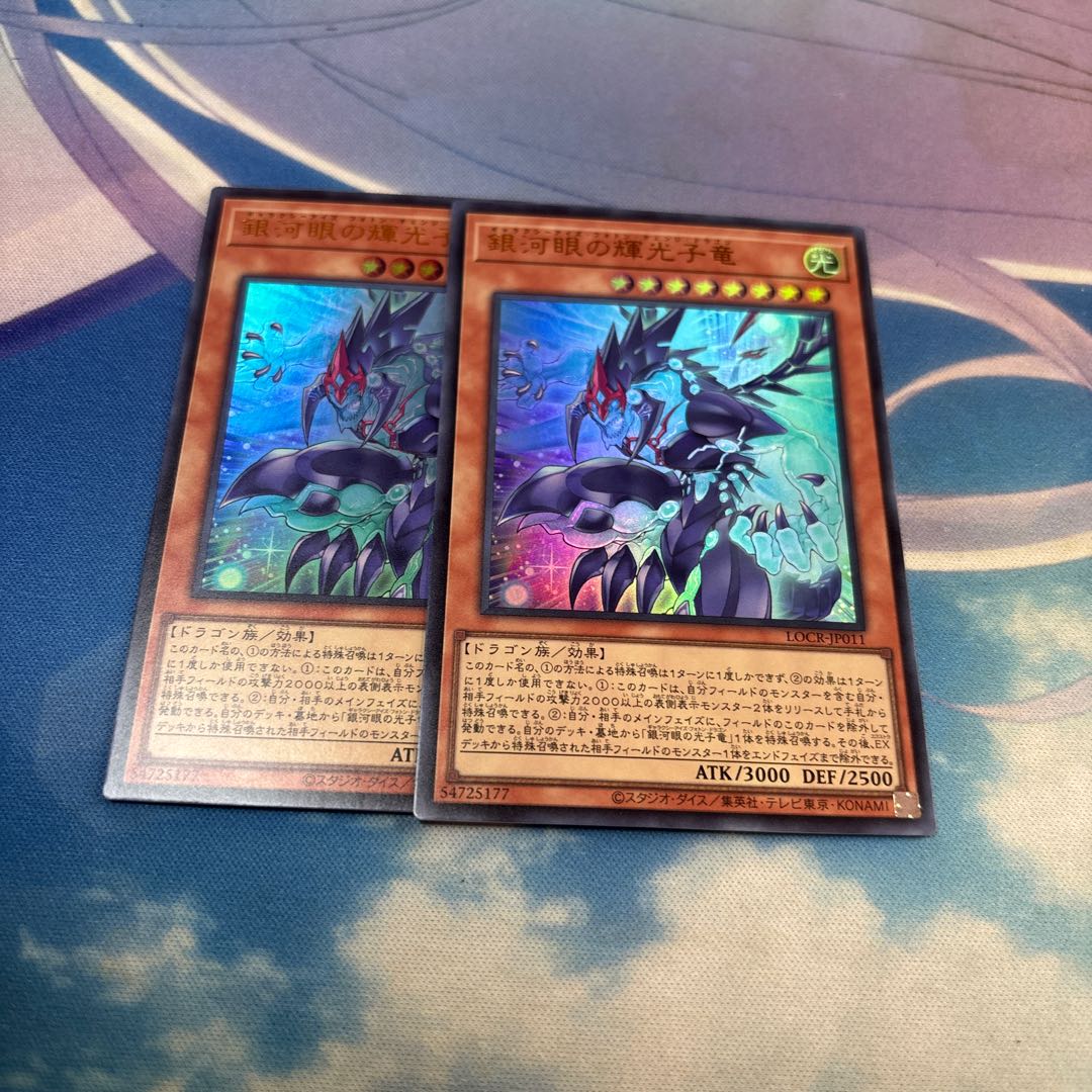 銀河眼の輝光子竜　ウルトラ 2枚