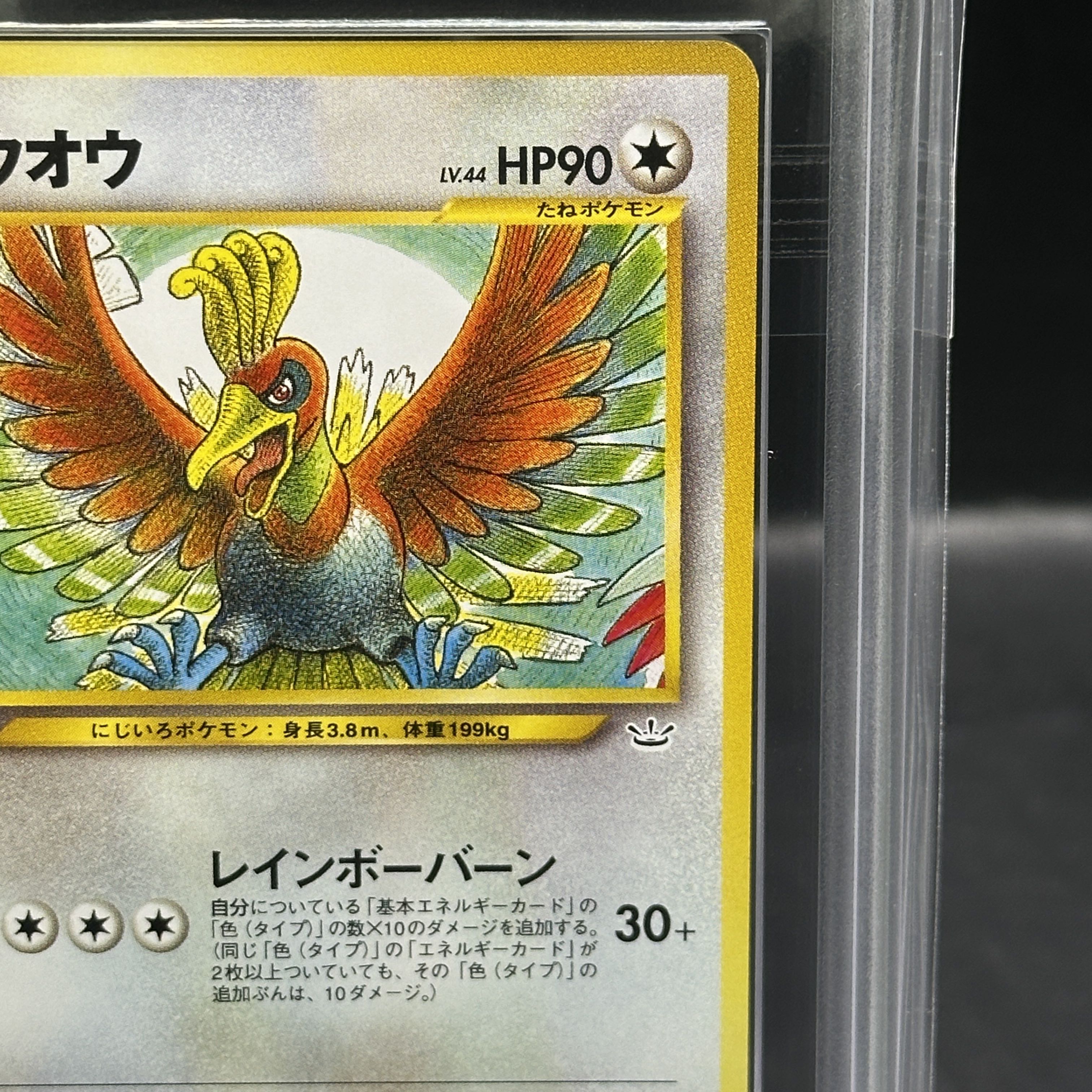 【ARS9】 ホウオウ [プレミアムファイル3] [旧裏] 1枚