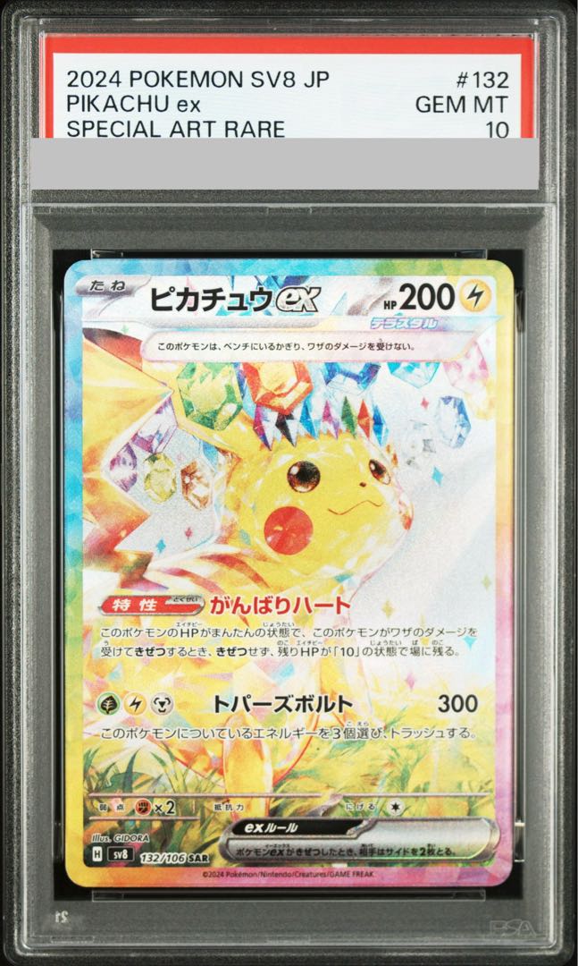 ピカチュウ PSAグレード 6枚セット PSA10】ピカチュウ PRECIOUS COLLECTOR BOX PROMO 323/S-P 1枚の通販