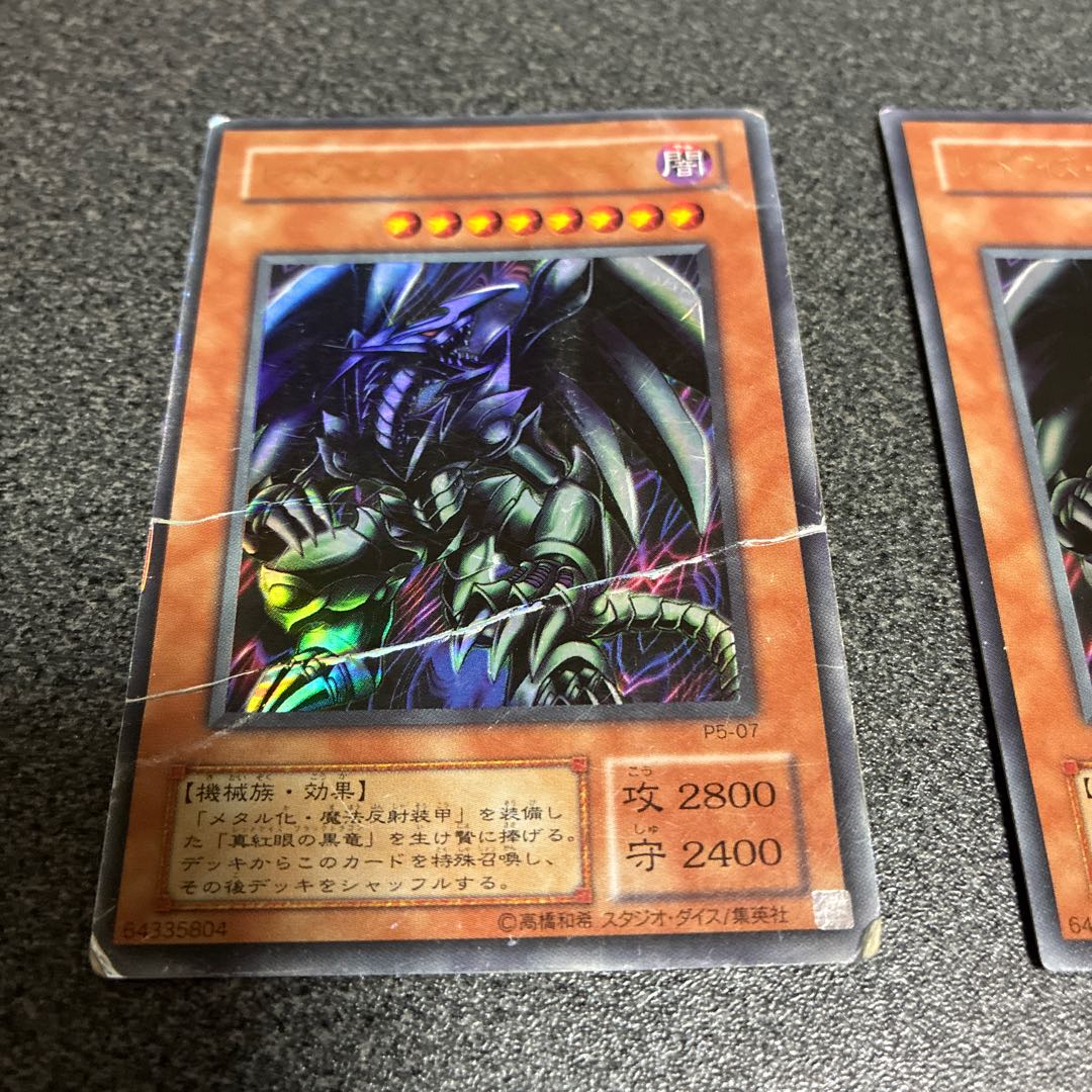 レッドアイズブラックメタルドラゴン　No.17