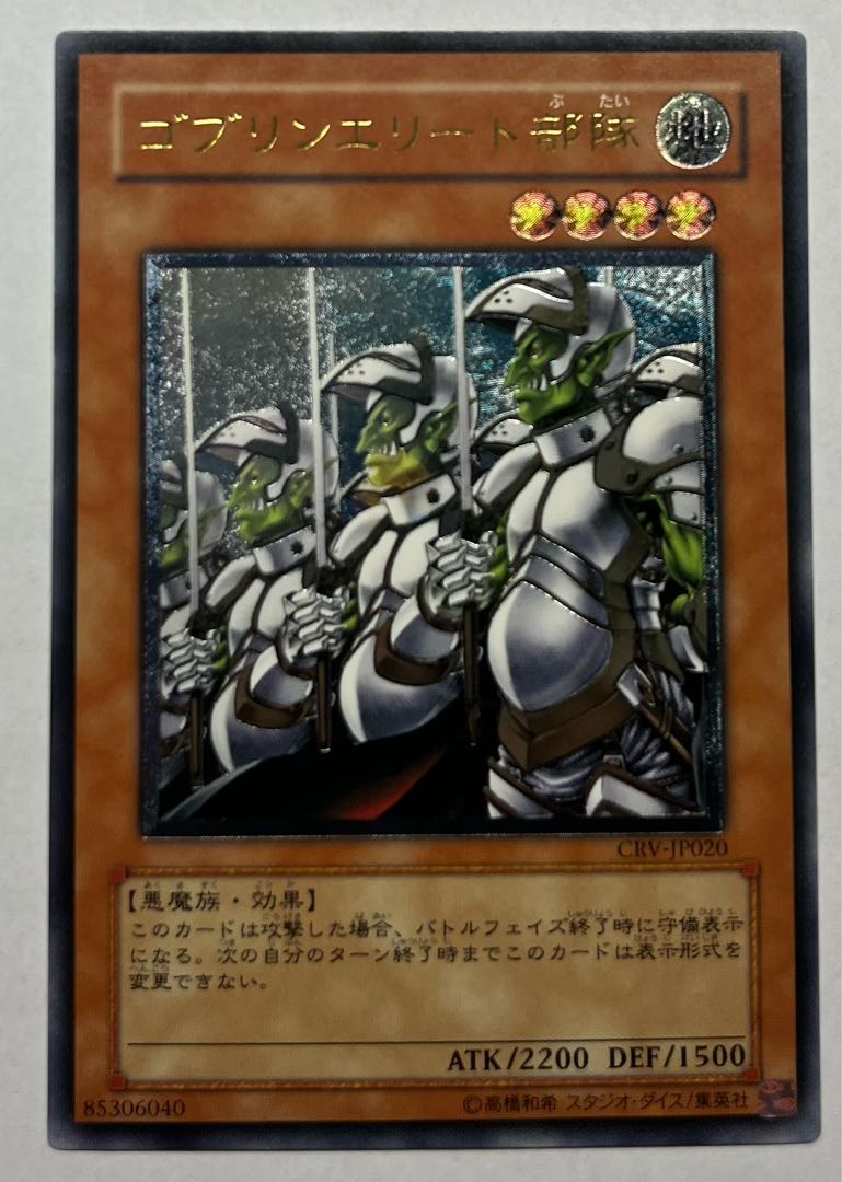 Goblin Elite Attack Force Ultimate Rare Relief