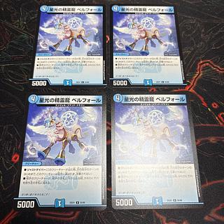 【4枚】 星光の精霊龍 ベルフォール U 55/89