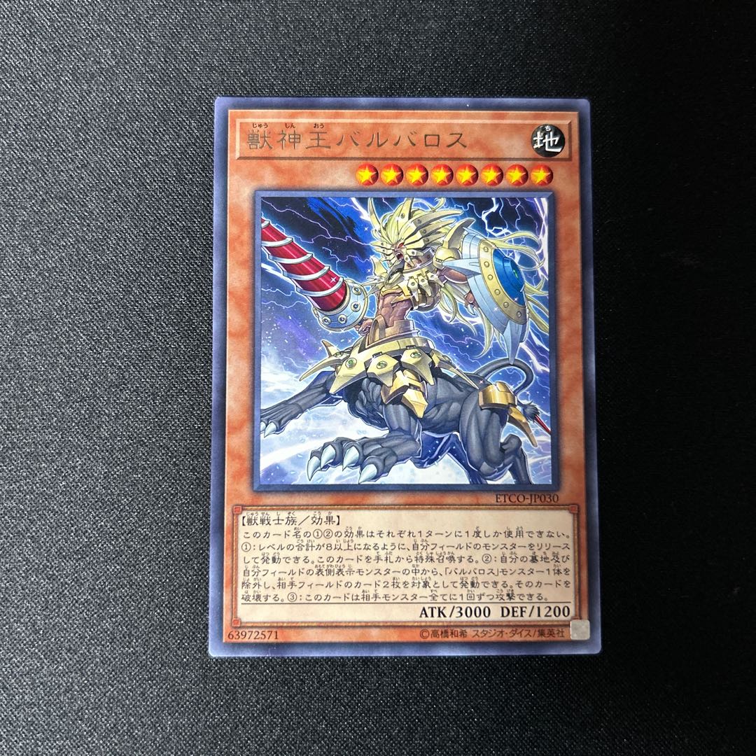 4188 獣神王バルバロス レア JP030