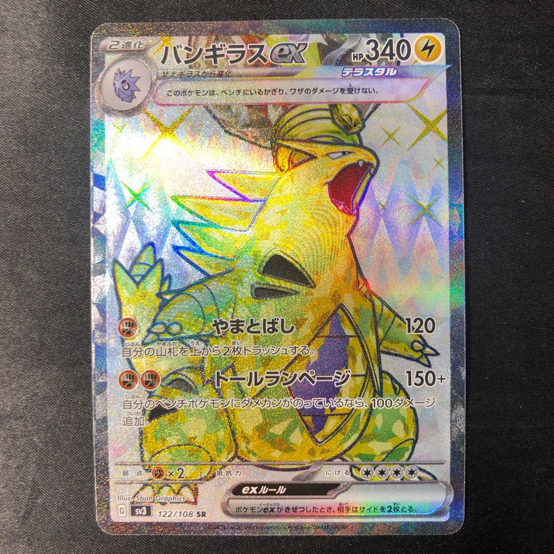 Tyranitarex SR 122/108 1枚