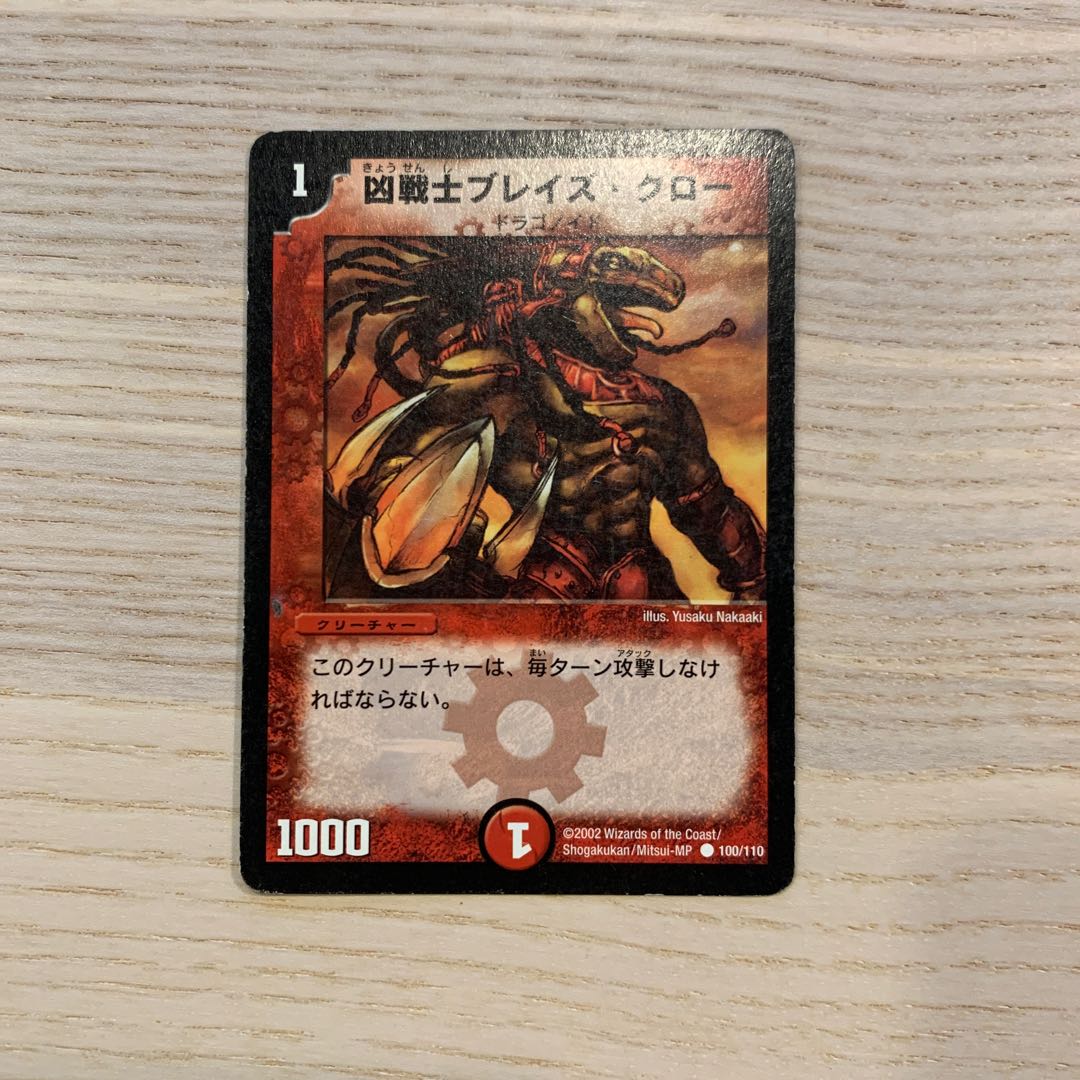 【セット販売のみ可】凶戦士ブレイズ・クロー 1枚