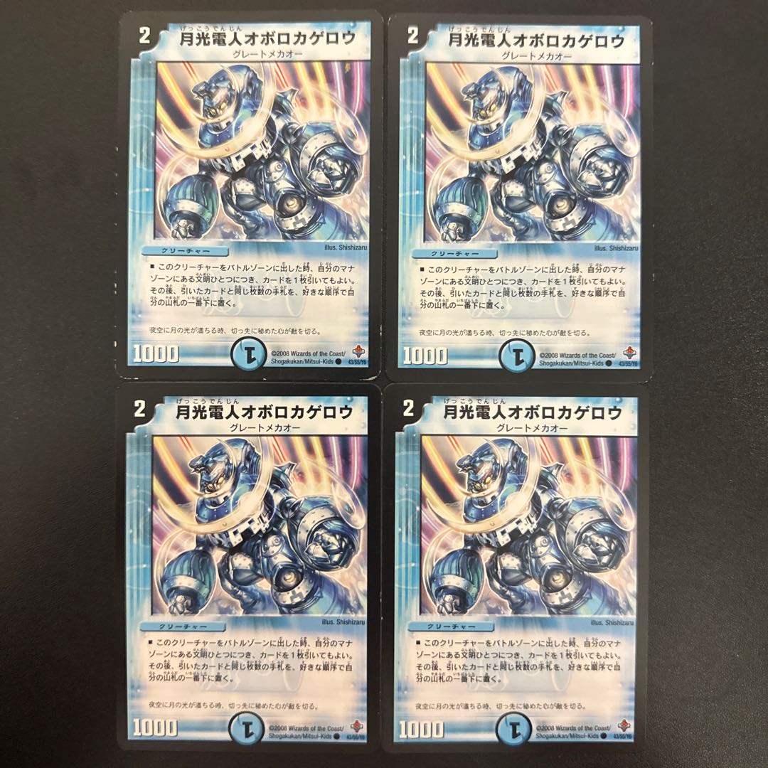 Gekko-Denjin Oboro Kagero C 43/55/Y6