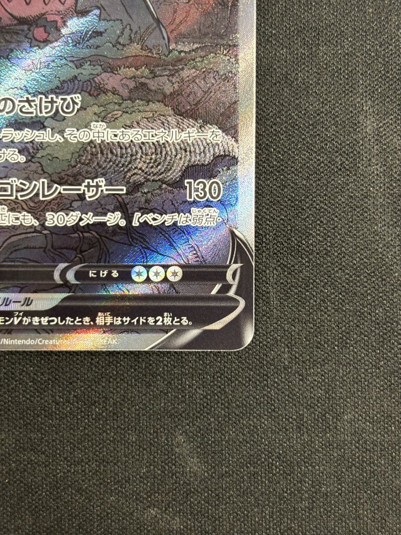 レジドラゴV SR 108/098 1枚