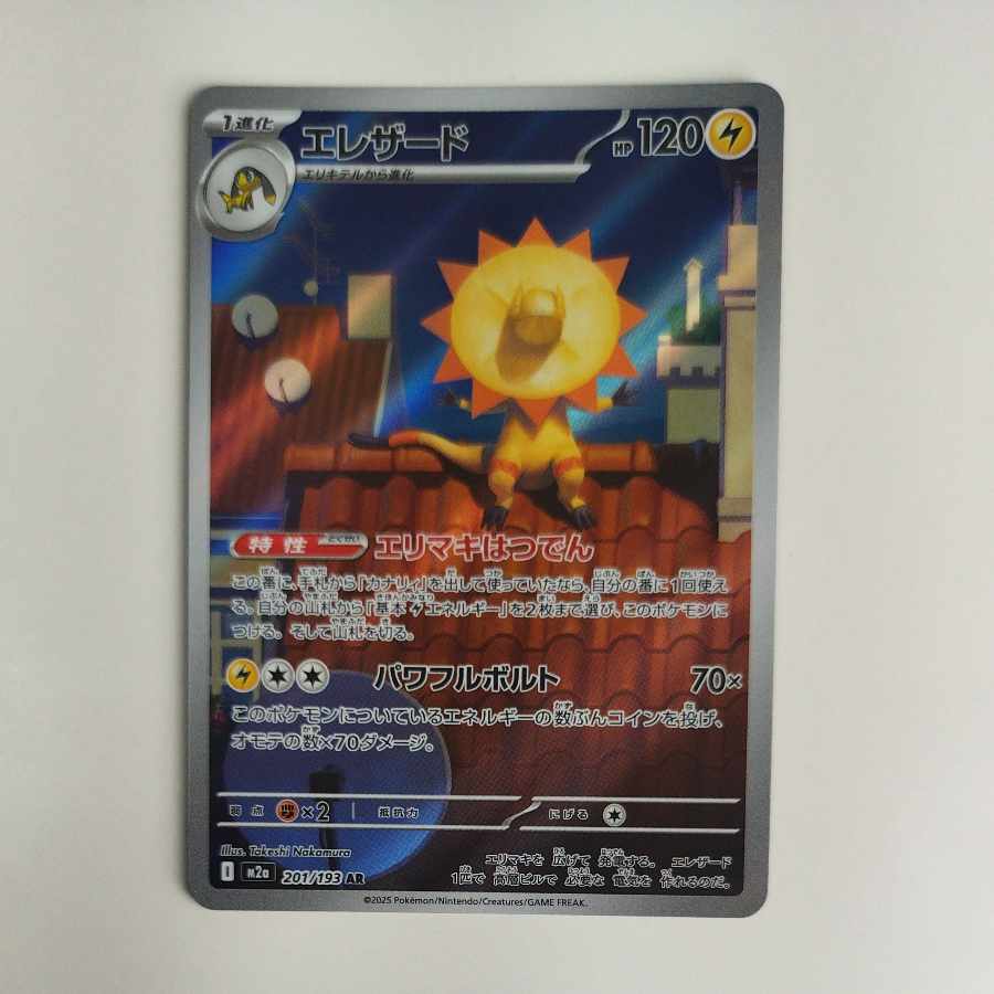 @ @ エレザード AR 201/193 1枚