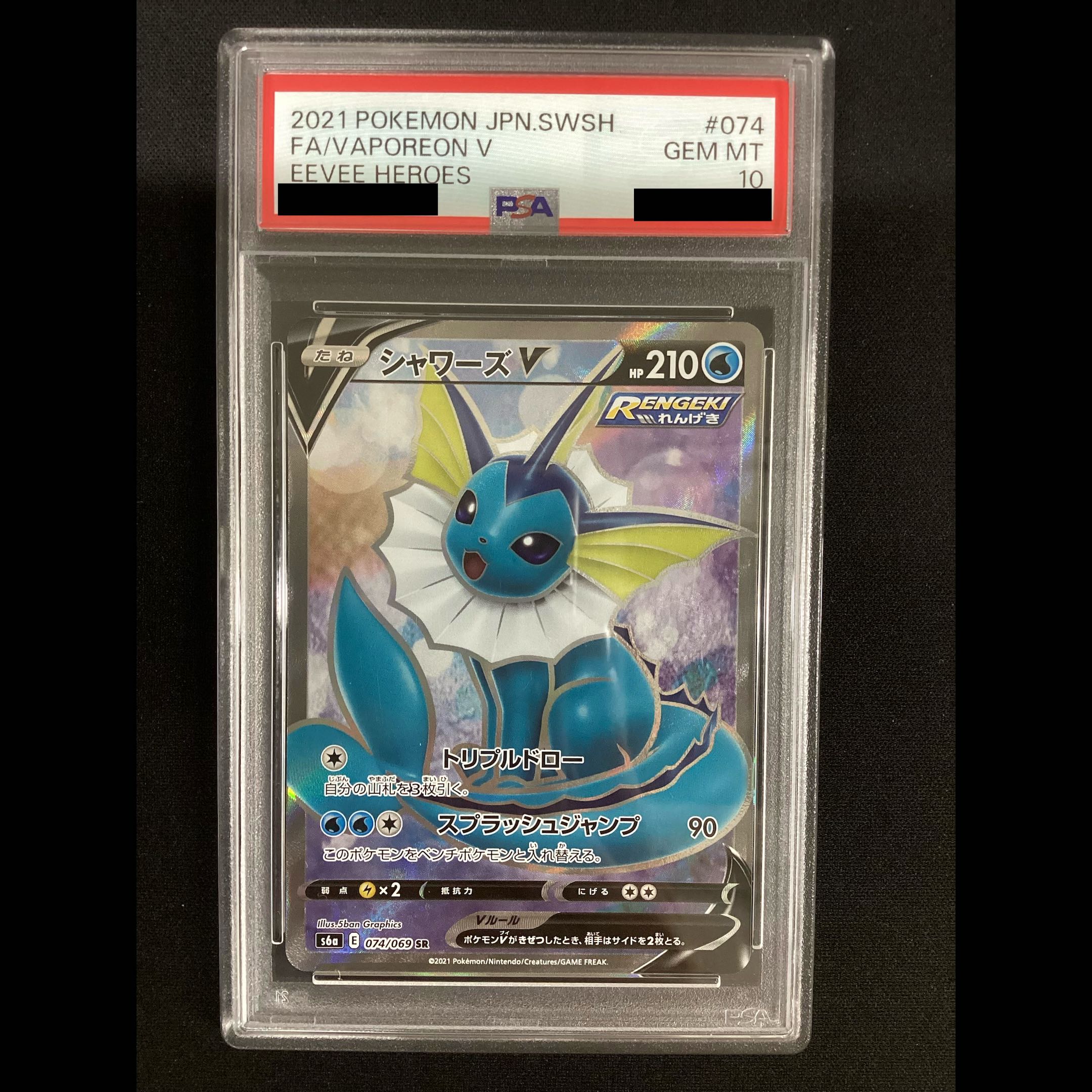① [PSA10] VaporeonV SR 074/069 1枚