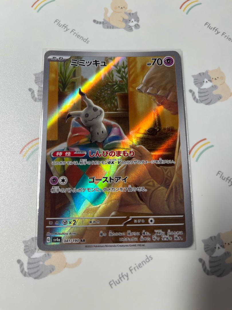 値下げ中 ミミッキュ AR 341/190 1枚