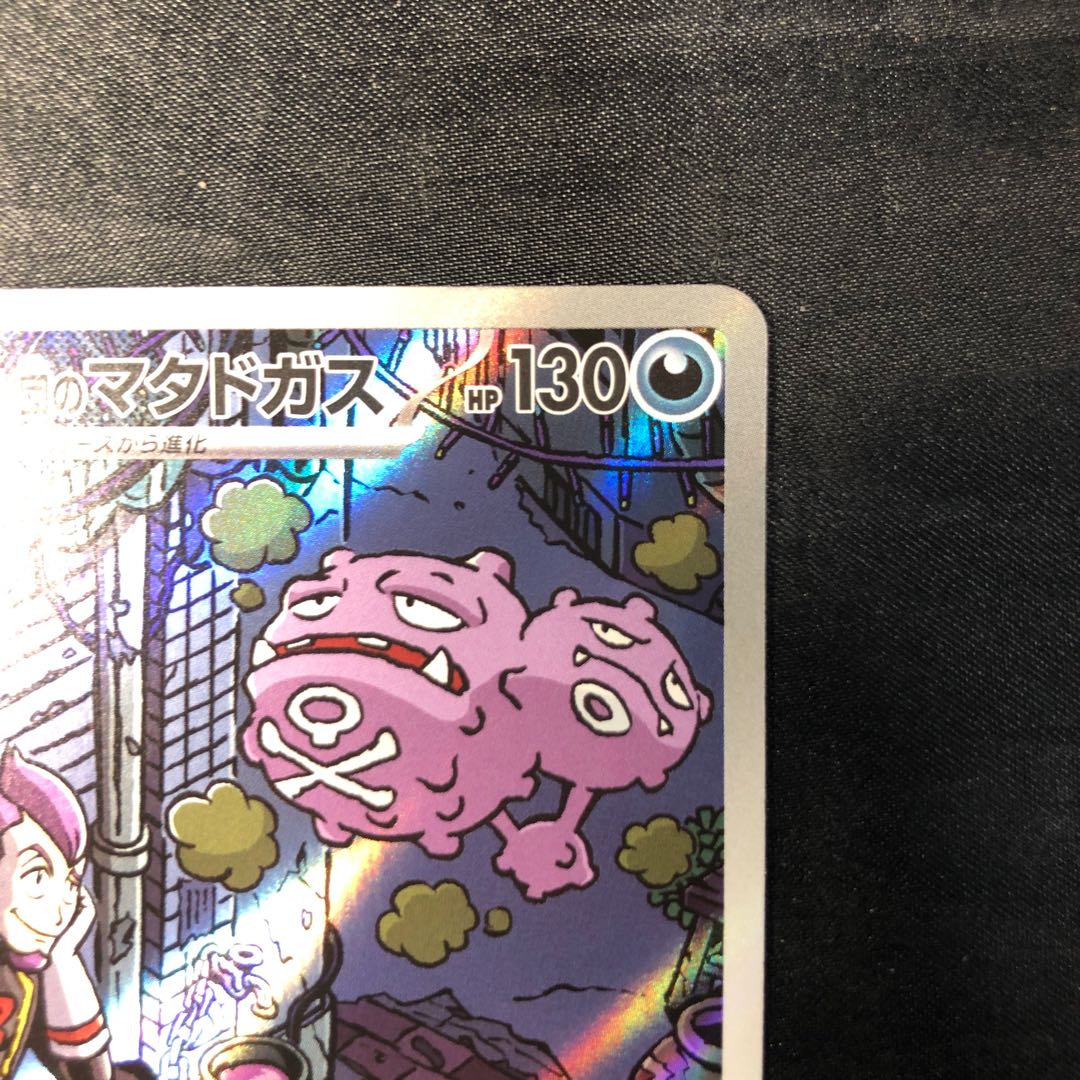 Rocketeer Weezing AR 105/098