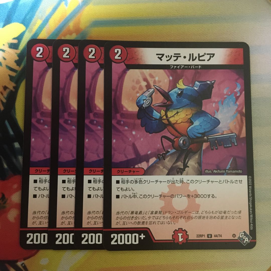 Matte Lupia U 44/74 1枚