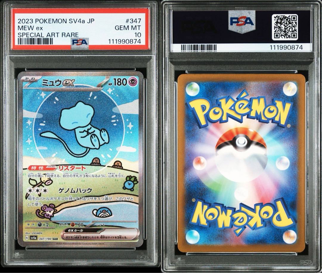PSA10】ミュウex SAR 347/190の通販 ホリスSHOP(468008721) | magi PSA10】ミュウex SAR 347/190の通販 ホリスSHOP(468008721) | magi