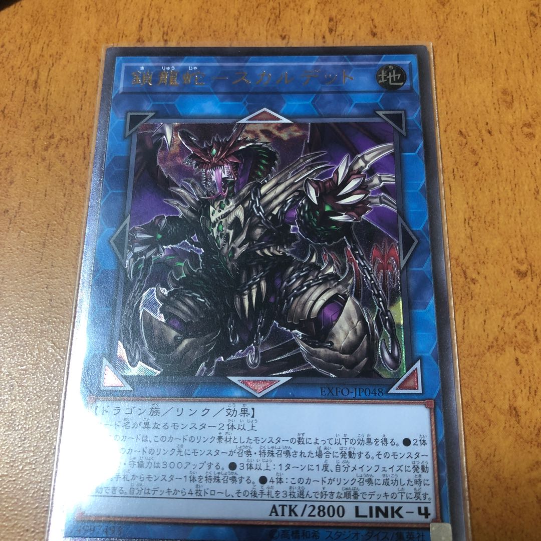 Chain Dragon Serpent - Scalded Ultimate Rare JP048 1枚
