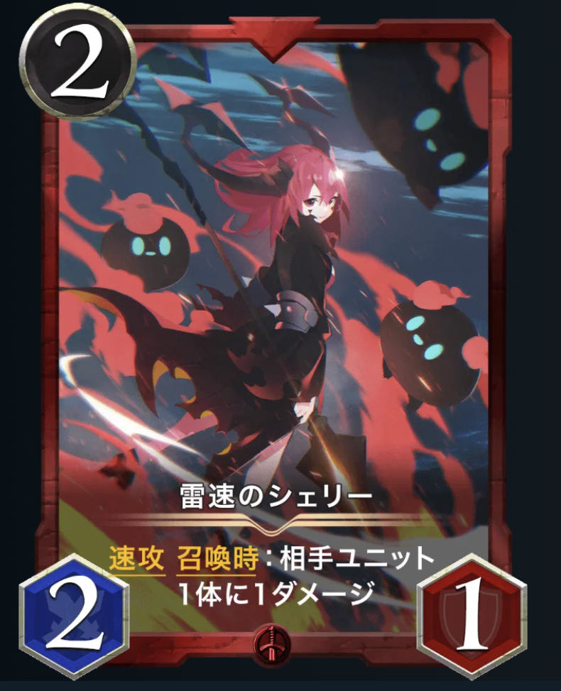 雷速のシェリー