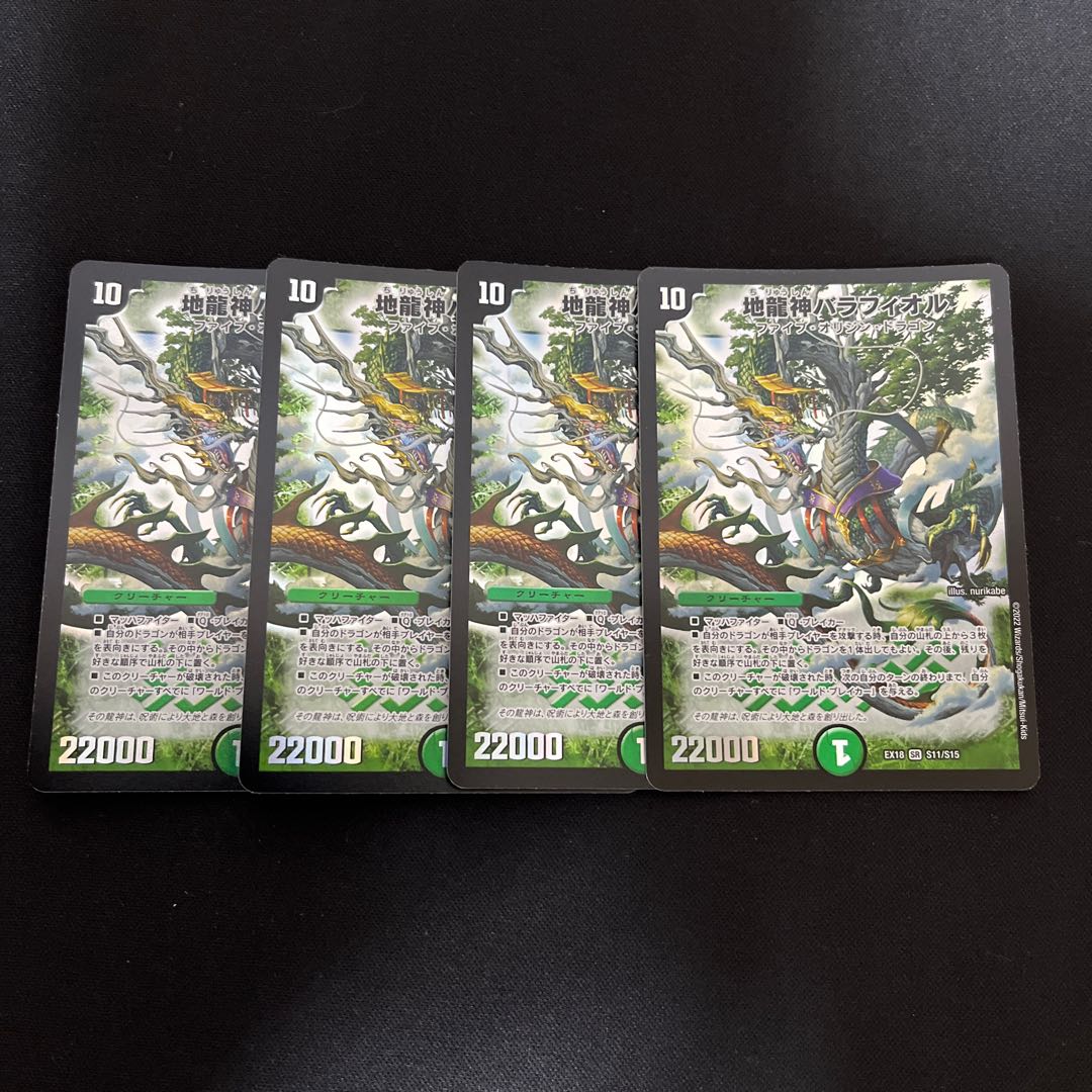 Earth Dragon God Balafior SR S11/S15