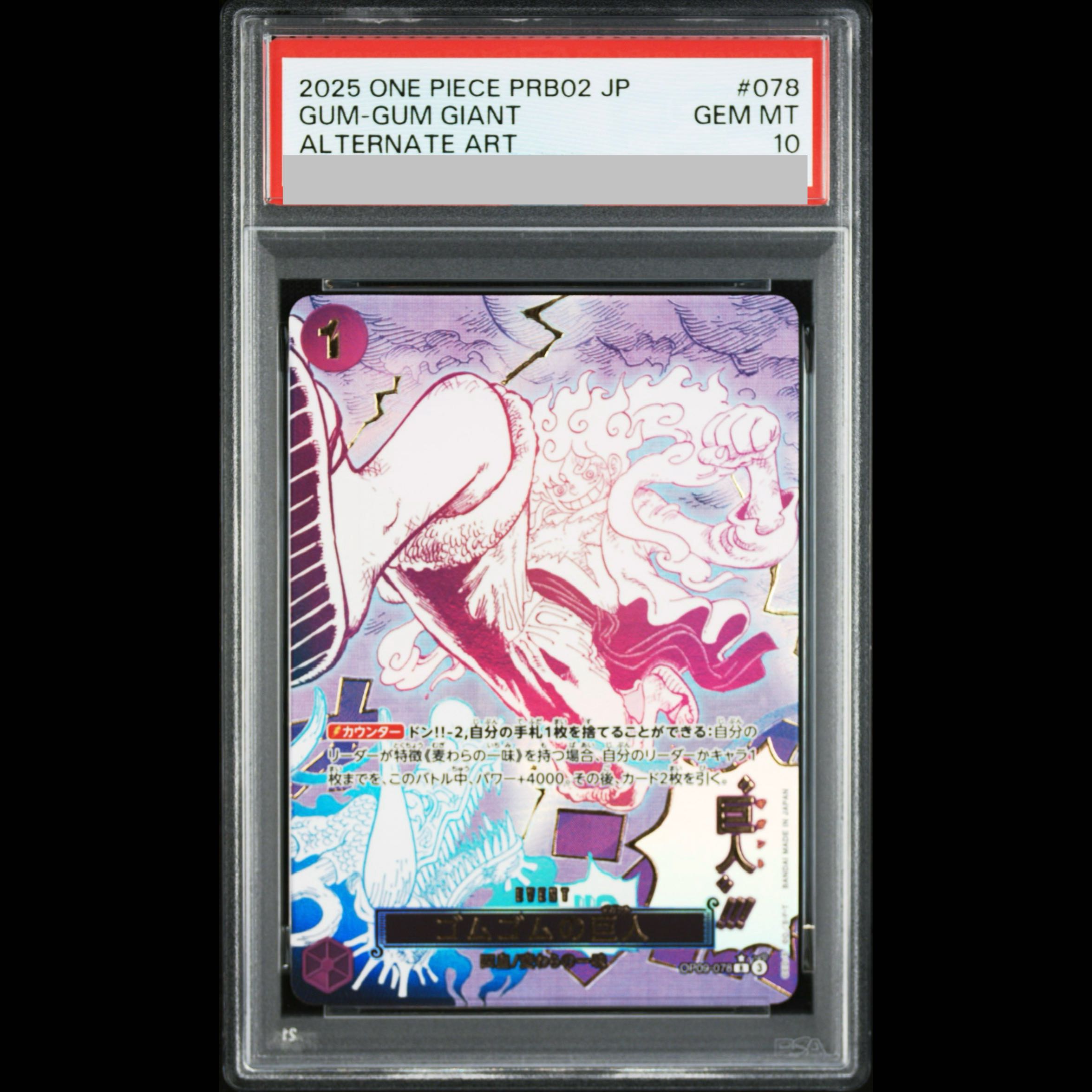 [PSA10] Rubber-Rubber Giant (Parallel) (PRB2) P-R OP09-078 1枚