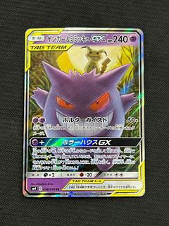 ゲンガー&ミミッキュGX」の激安通販 | magi ゲンガー&ミミッキュGX」の激安通販 | magi