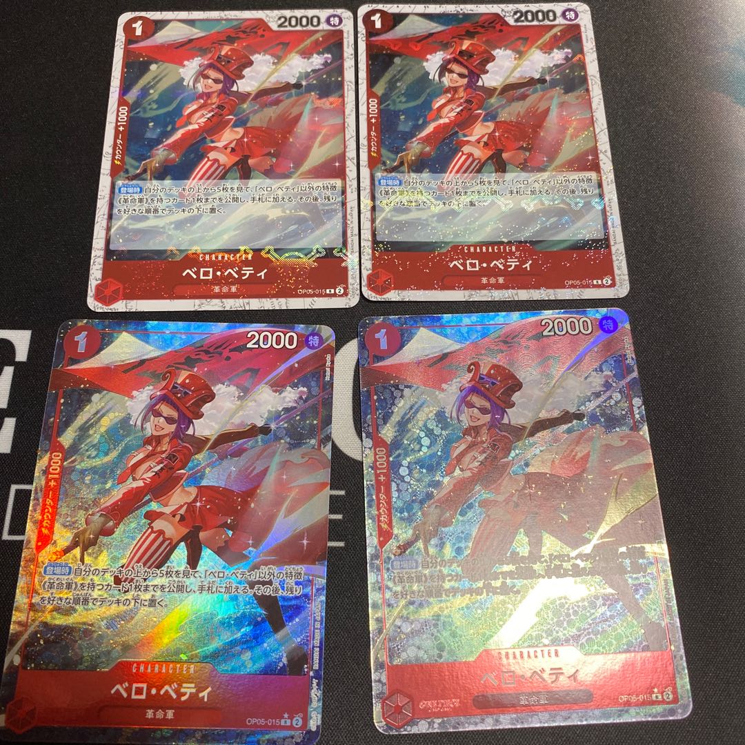 ベロ・ベティ(パラレル) P-R OP05-015 1枚