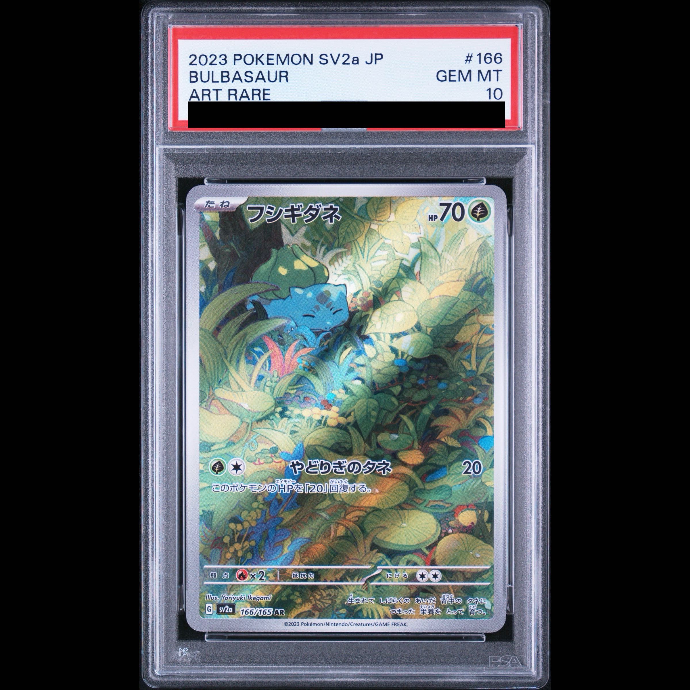 【PSA10】フシギダネ AR 166/165 1枚