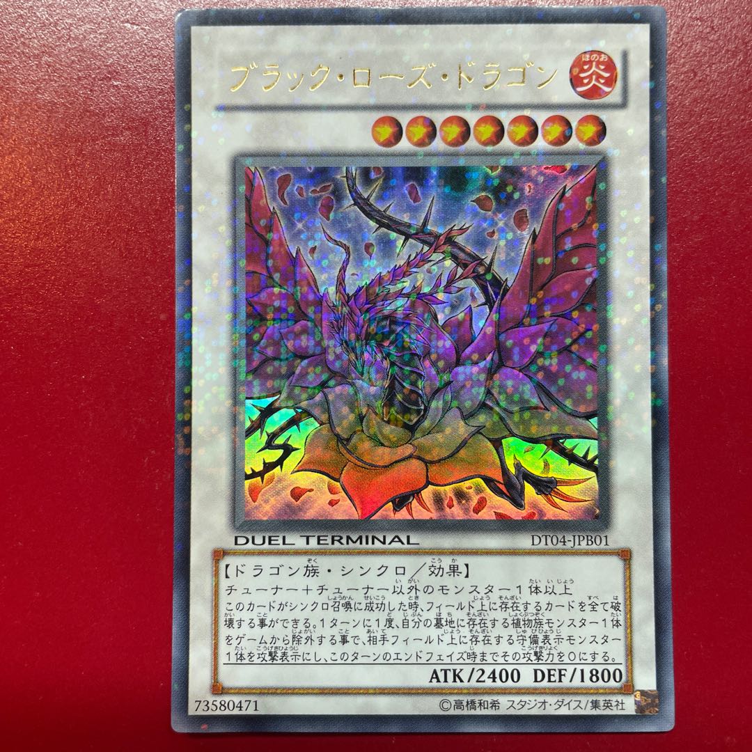 Na ブラック・ローズ・ドラゴン ウルトラレア JPB01