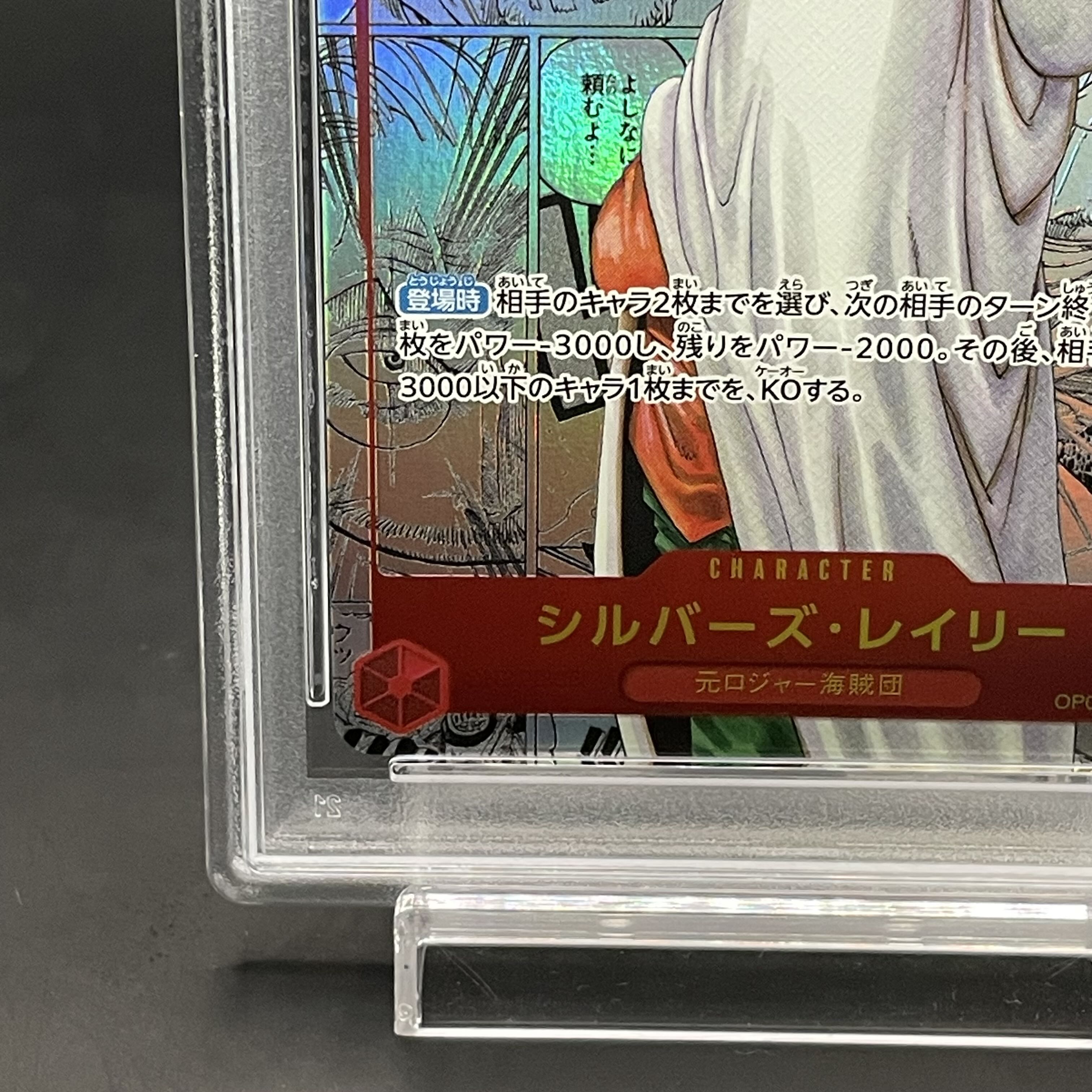 PSA10] Silvers Reilly (Parallel) (Super Parallel) (Comic Parallel, Comic Parallel, Cartoon Background) P-SEC OP08-118