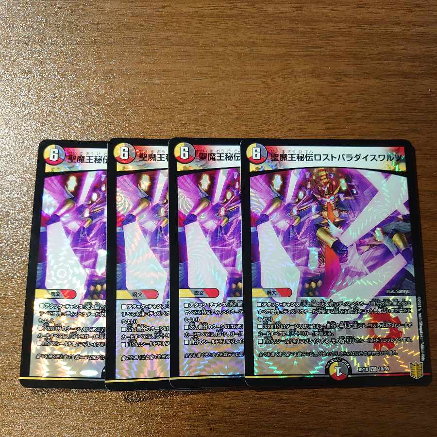 St. Demon King's Secret Disappear Paradise Waltz VR 10/95