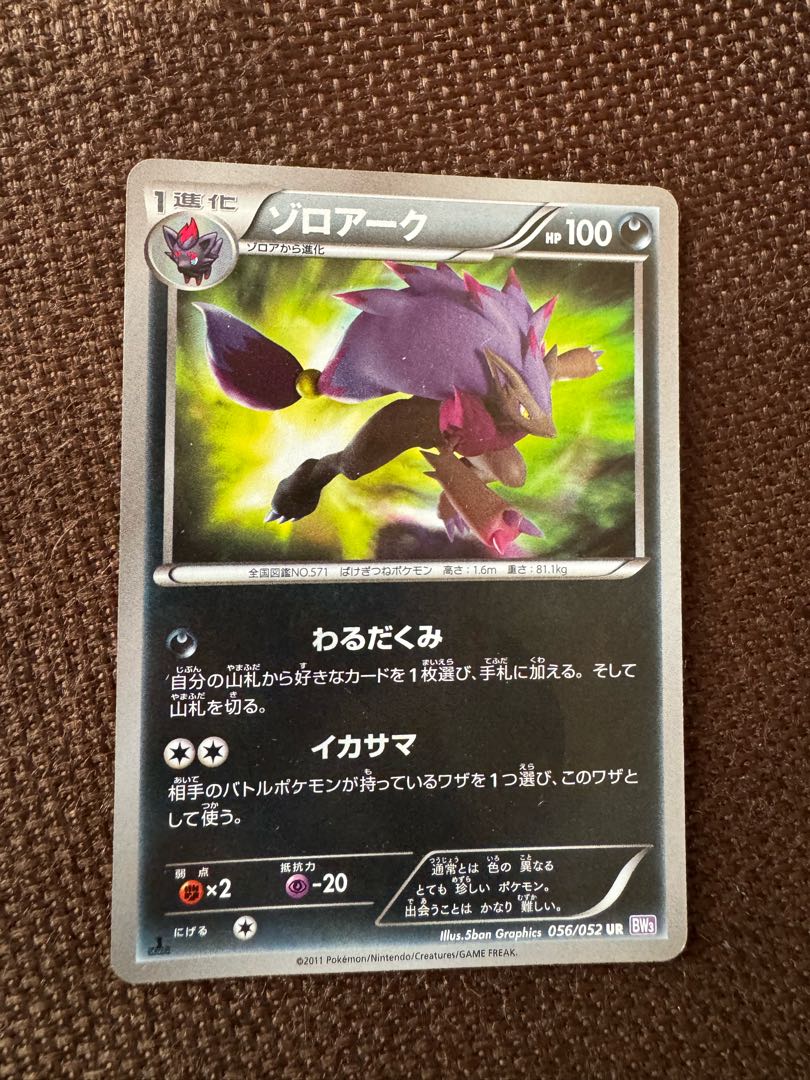 Zoroark UR 056/052 1枚