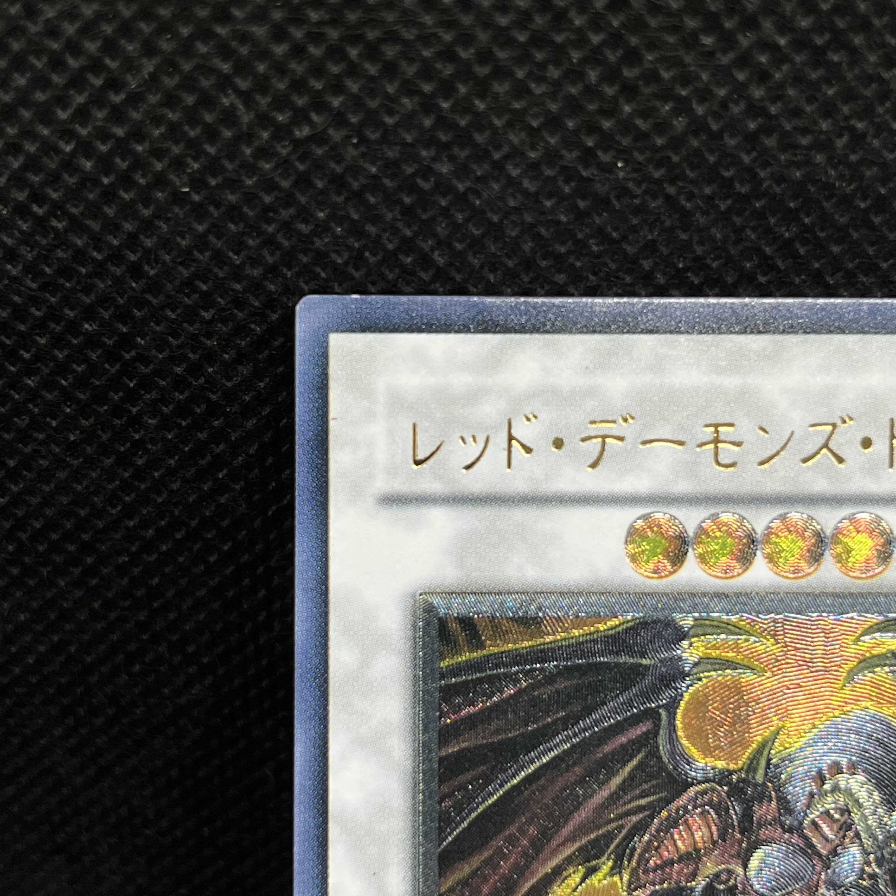 Red Dragon Archfiend Ultimate Rare JP041 1枚