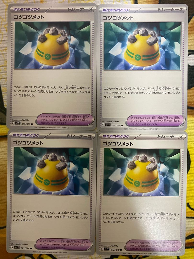 ポケモンカード　ゴツゴツメット　グッズ