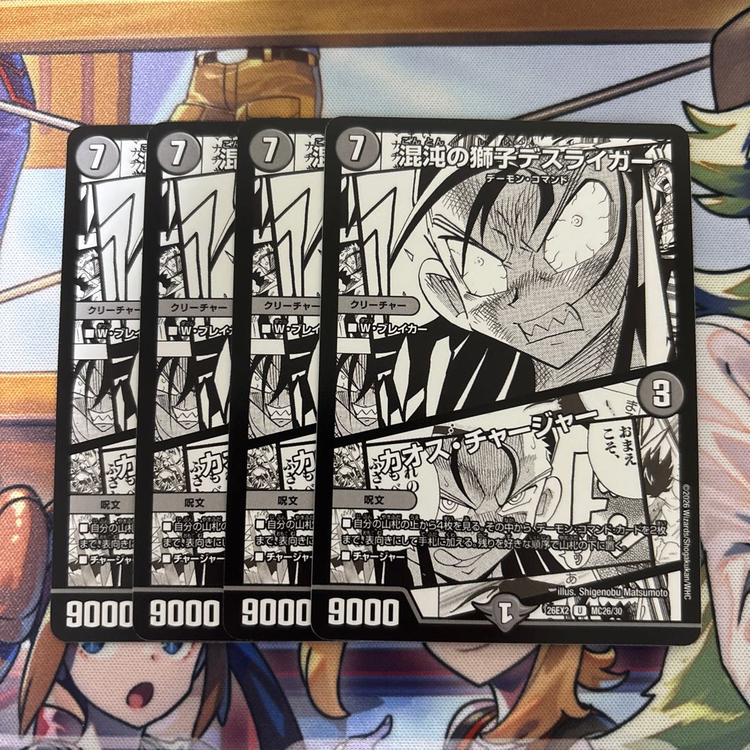 Deathliger, Lion of Chaos Chaos Charger MC Charisma BEST 4 Cards 4枚