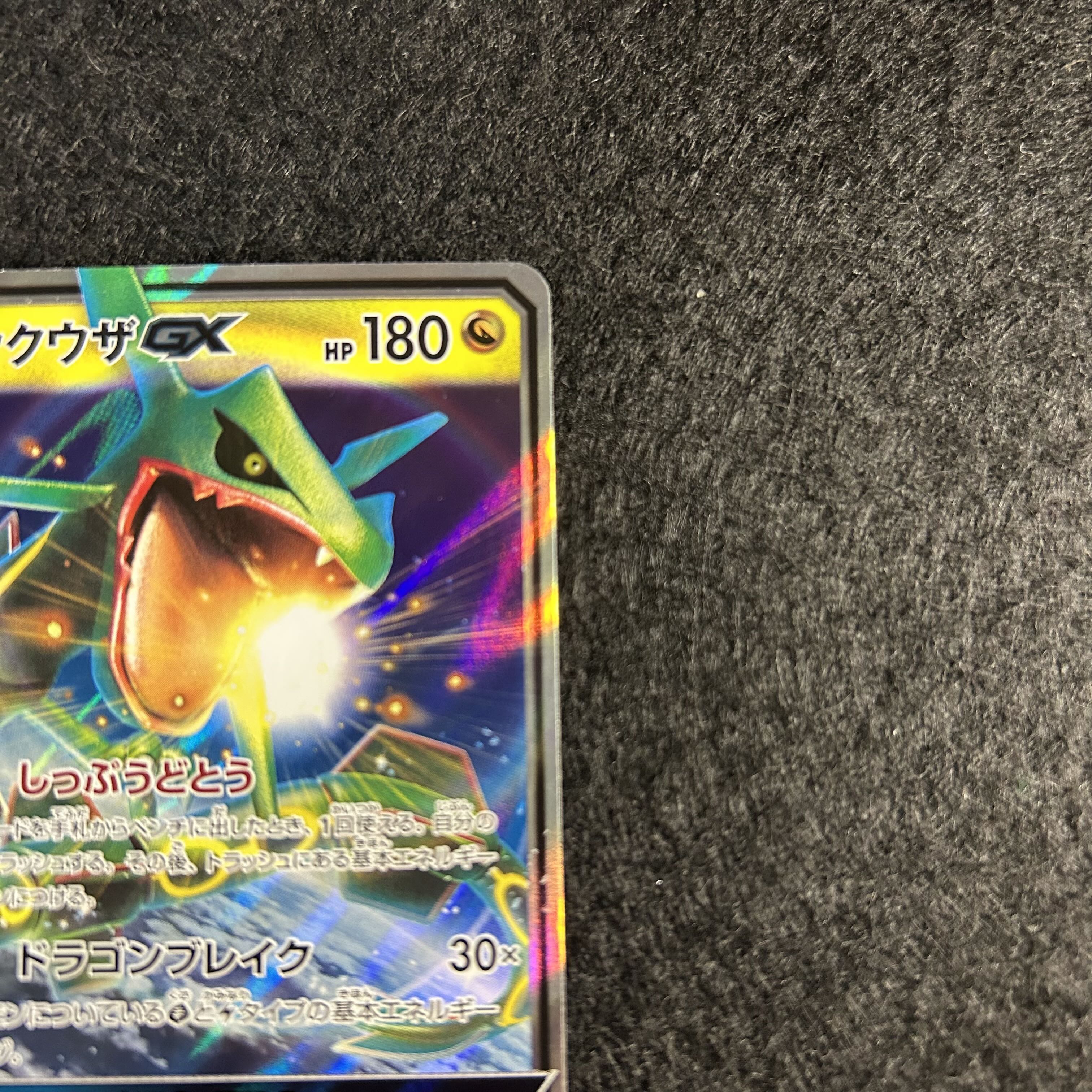 a2169【ポケモンカード】レックウザGX 098/150〈RR〉 1枚