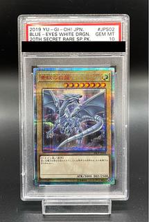 【PSA10】青眼の白龍 20thシークレットレア 20CP-JPS02 1枚