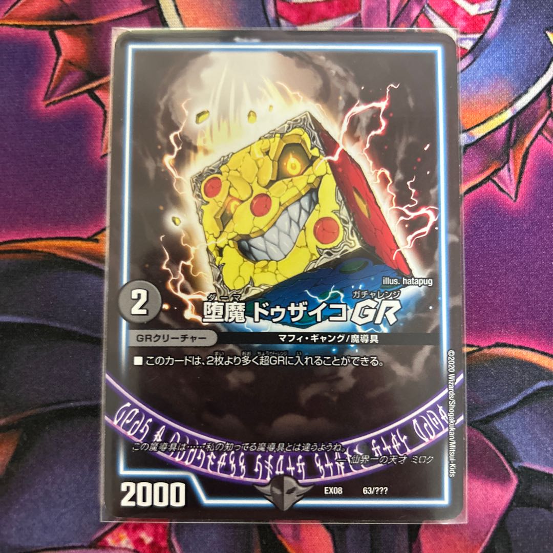 Fallen Devil Dzaiko GR 63/????