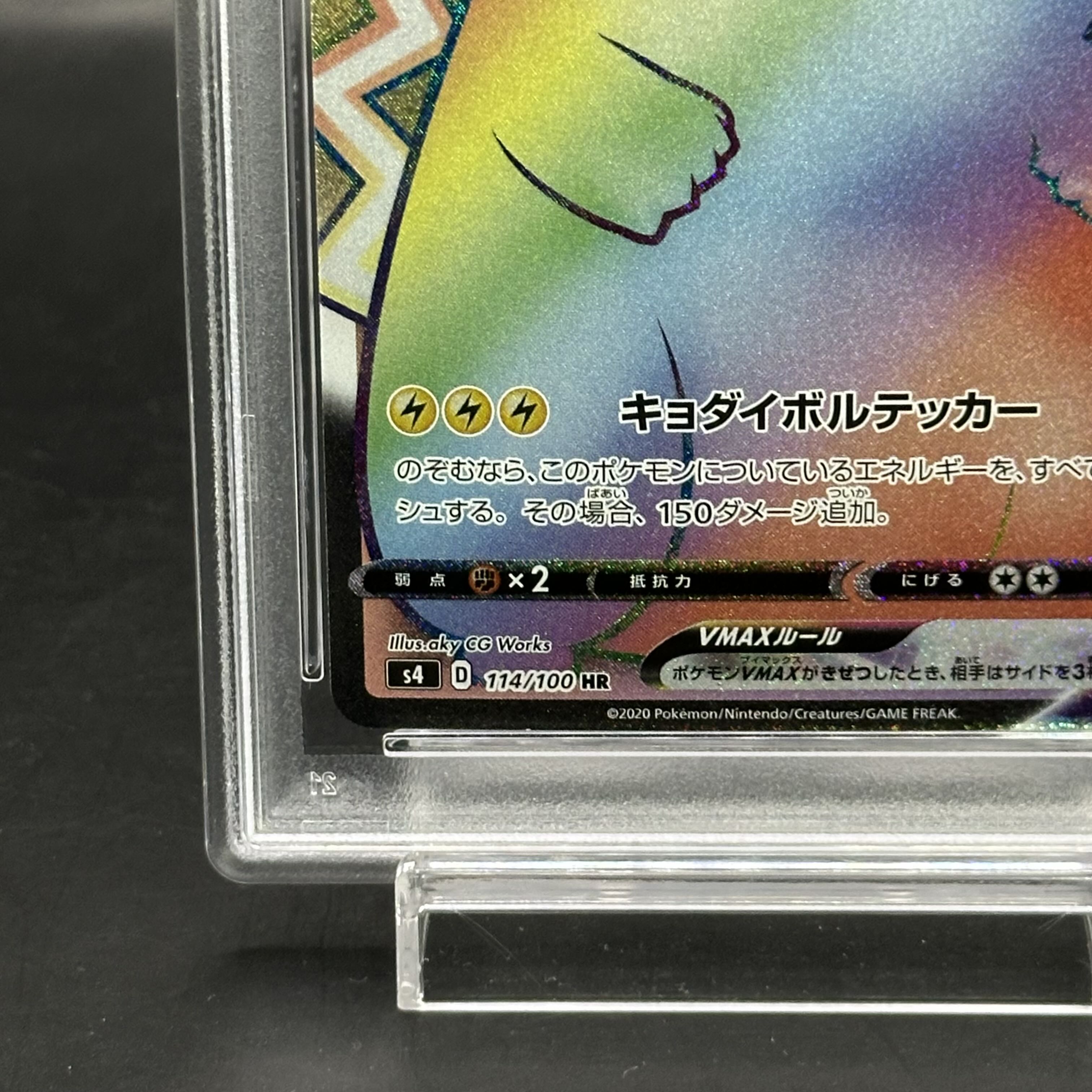 PSA10】ピカチュウVMAX HR 114/100の通販 土日祝休@magi公式