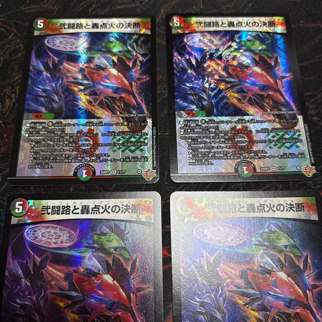 [4 sheets] 2Fighting Road and Roaring Point Fire Decision VR 11/77 4枚