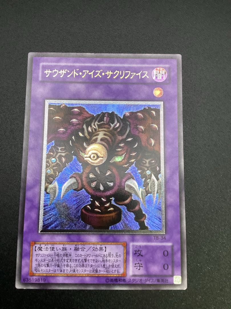 Thousand-Eyes Restrict [Relief] {TB-34} Ultimate Rare TB-34 1枚