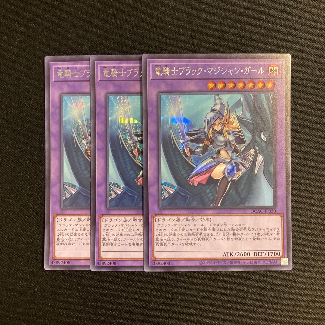 f266 Dark Magician Girl the Dragon Knight Secret Rare Set of 3 Yu-Gi-Oh! 3枚