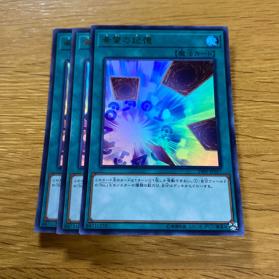 希望の記憶 ウルトラレア JP017 1枚
