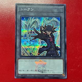 Asv. Token (Fudo Yusei) Secret Rare QCDB-JPT12
