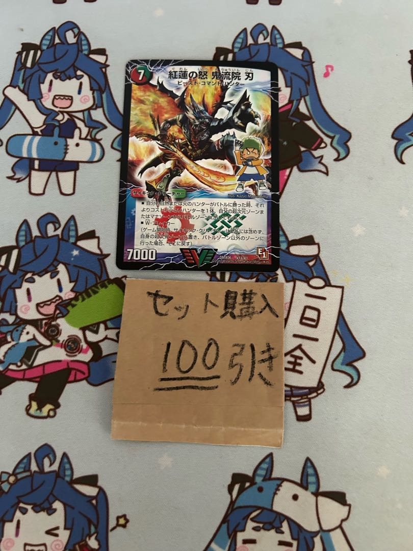 Milligram 1082, Red Lotus Rage, Oniryuin Blade