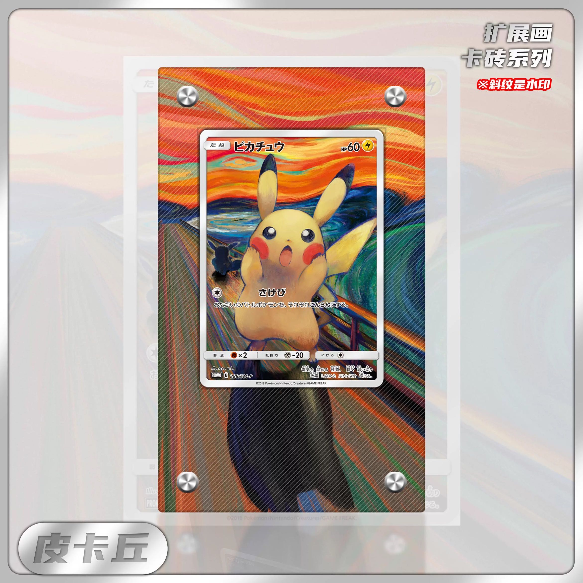 ムンクピカチュウPROMO 専用ディズプレイフレーム