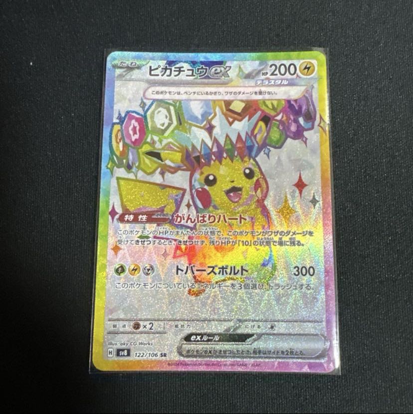 ポケカ SR 超電ブレイカー やばく ピカチュウex ポケカ SR 超電ブレイカー やばく ピカチュウex