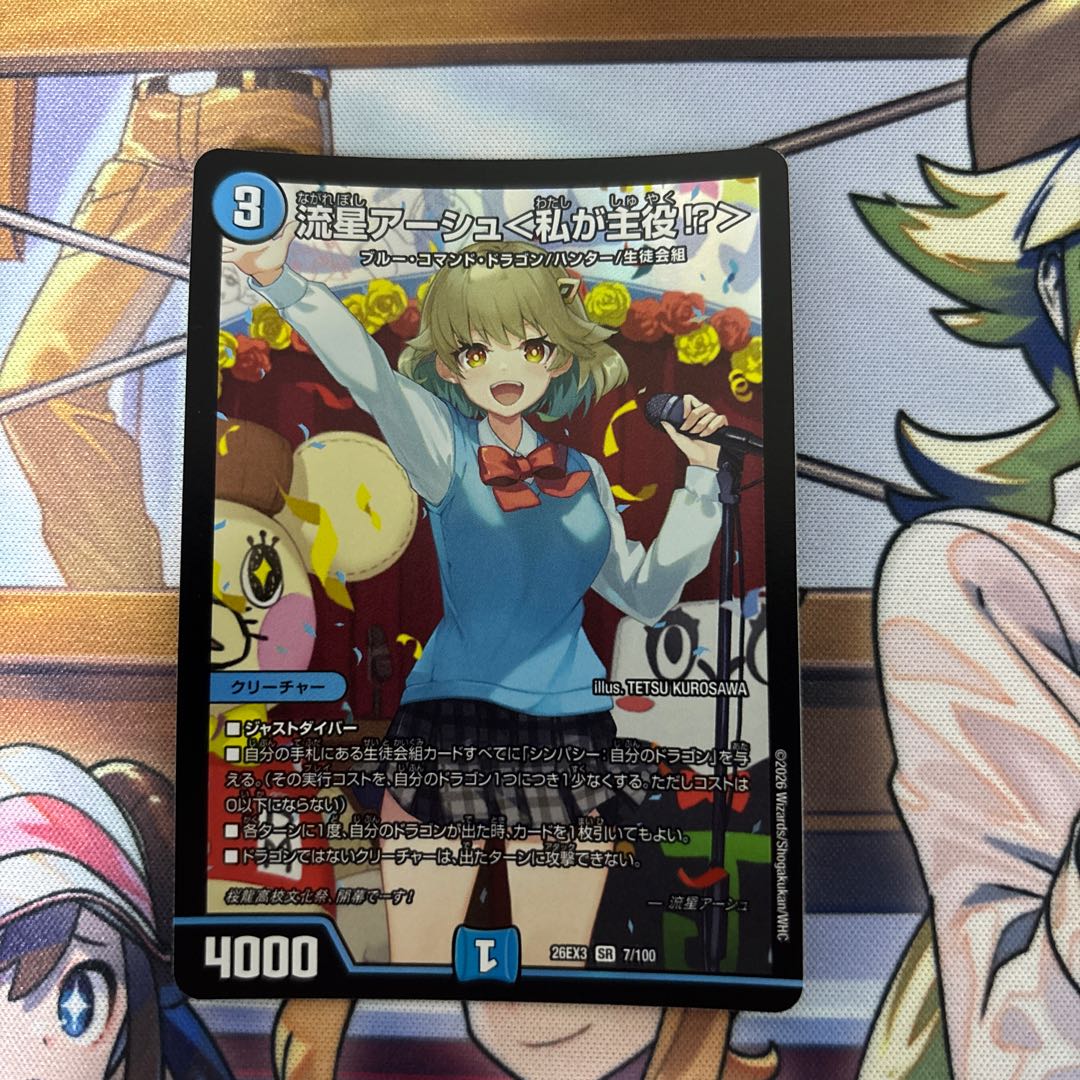 Meteor Ash <Am I the Main Character!?> 1枚