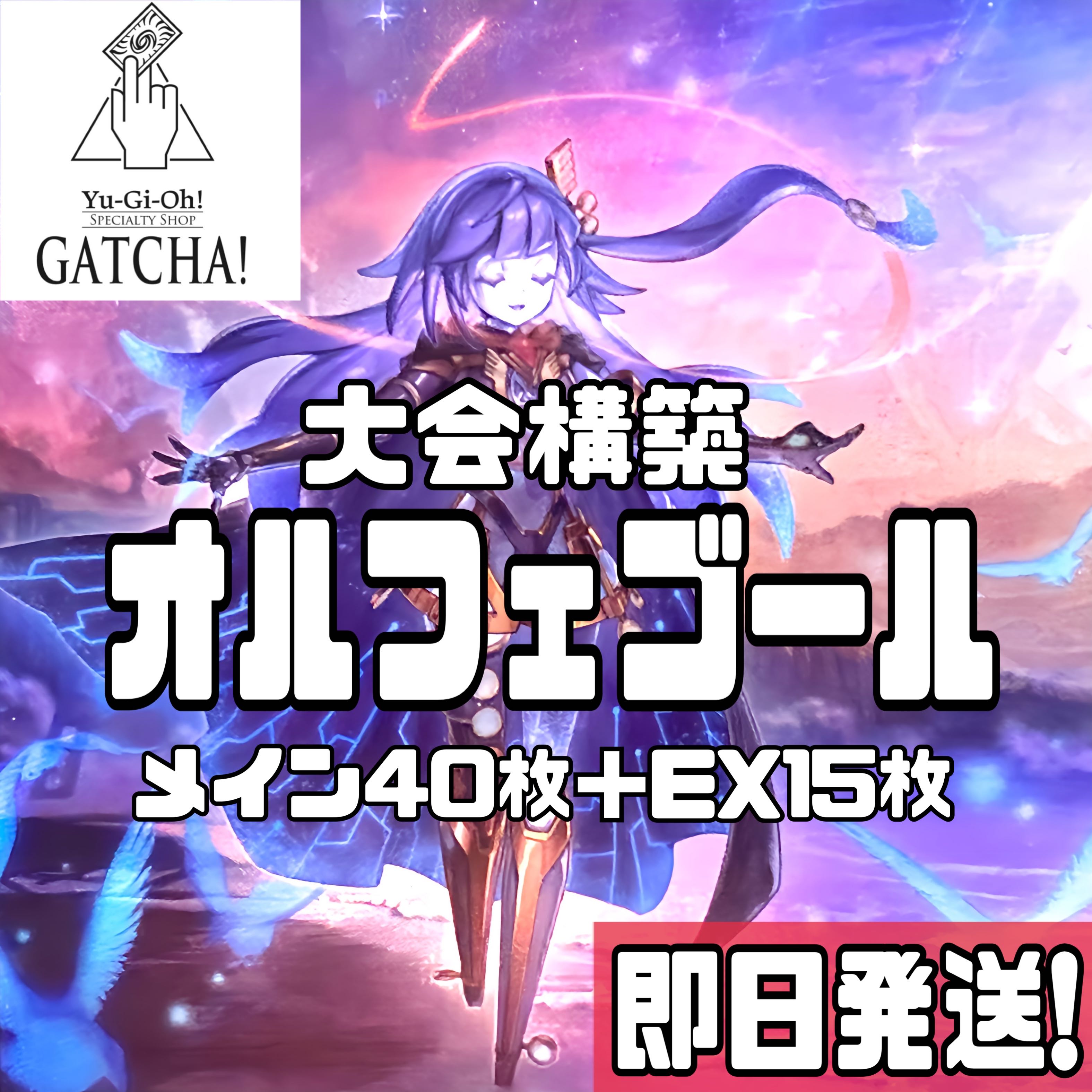 即日発送!大会用【オルフェゴール】デッキ 遊戯王 オルフェ 即日発送!大会用【オルフェゴール】デッキ 遊戯王 オルフェ