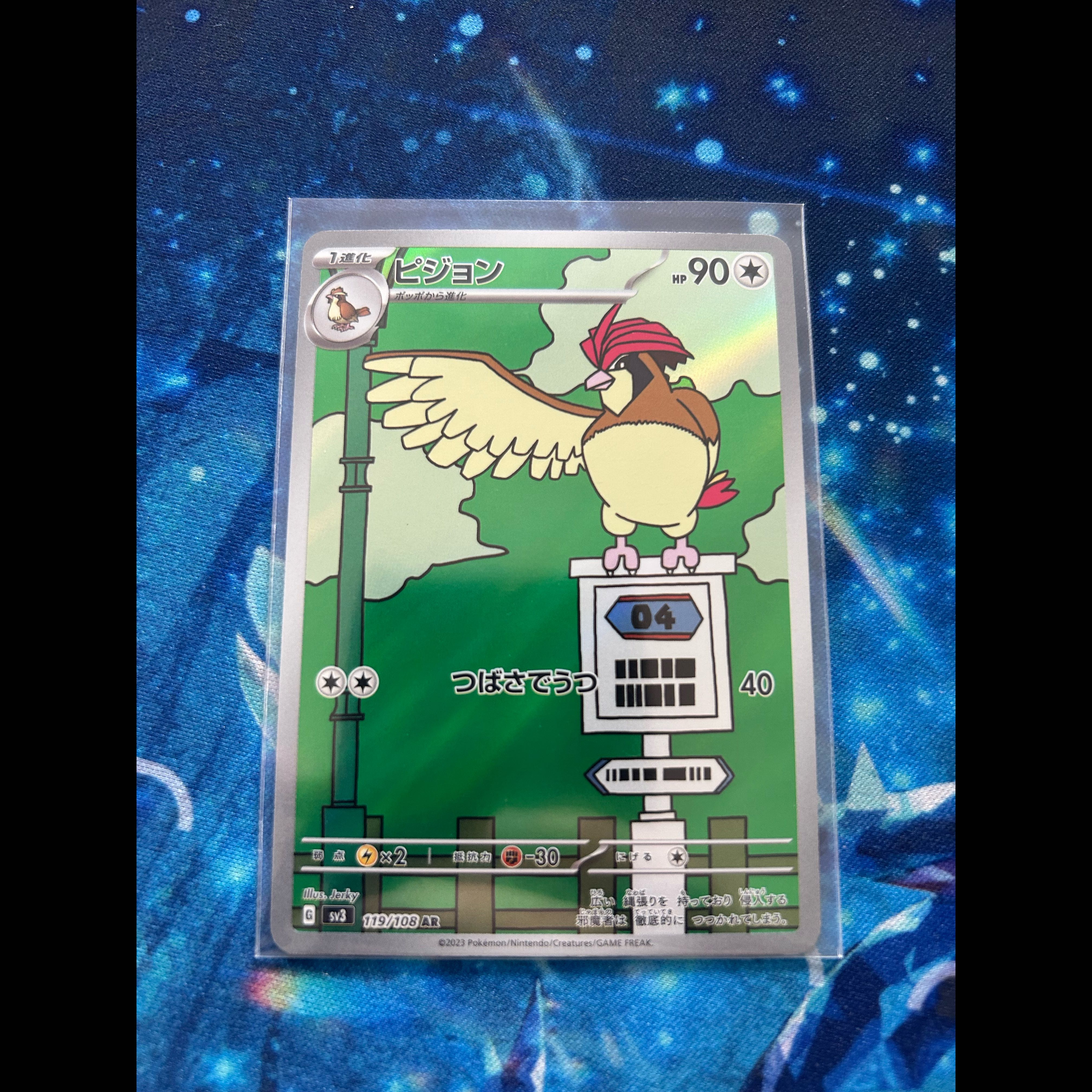 Pidgeotto AR 119/108 1枚