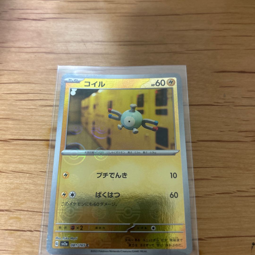 Magnemite (Poke Ball pattern/mirror) C 081/165