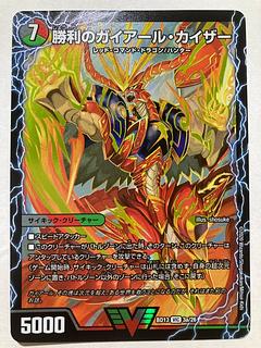 勝利のガイアール・カイザー｜唯我独尊ガイアール・オレドラゴン(上) VIC 3a/26｜3b/26