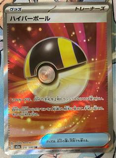 ハイパーボール SR 216/193