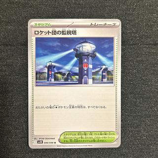 ロケット団の監視塔」の激安通販 | magi